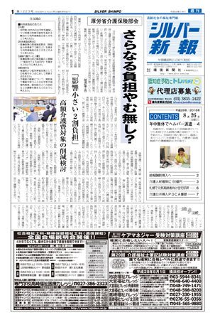 シルバー新報 1223 (発売日2016年08月26日) 表紙