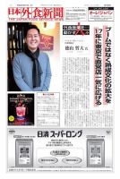 日本外食新聞 2016/5/15号 (発売日2016年05月16日) 表紙