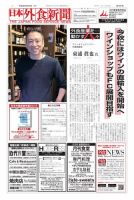 日本外食新聞 2016/5/25号 表紙