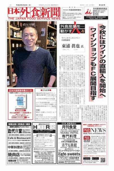 日本外食新聞 2016/5/25号 (発売日2016年05月26日) 表紙