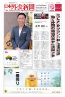 日本外食新聞 2016/6/5号 表紙