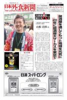 日本外食新聞 表紙