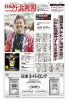 日本外食新聞 2016/6/15号 表紙