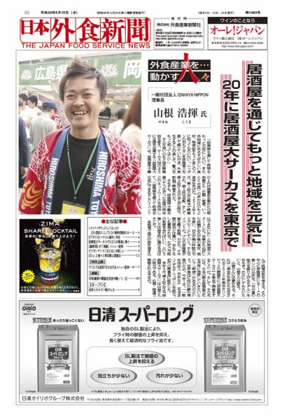 日本外食新聞 2016年06月15日発売号 表紙