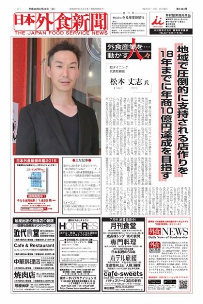 日本外食新聞 2016/6/25号 (発売日2016年06月27日) 表紙