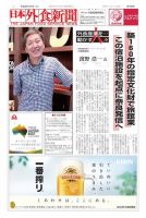 日本外食新聞 2016/7/05号 表紙