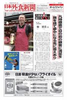 日本外食新聞 2016/7/15号 表紙