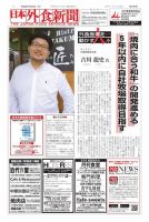 日本外食新聞 2016/7/25号 表紙