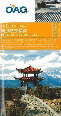 中国 航空時刻表　（英語・中国語併記） 2007年4月号 (発売日2007年04月01日) 表紙