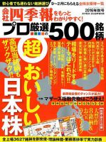 会社四季報 プロ500 2016年秋号 表紙