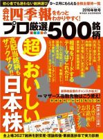 会社四季報 プロ500
