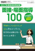 教職課程 2016年4月臨時増刊号 表紙
