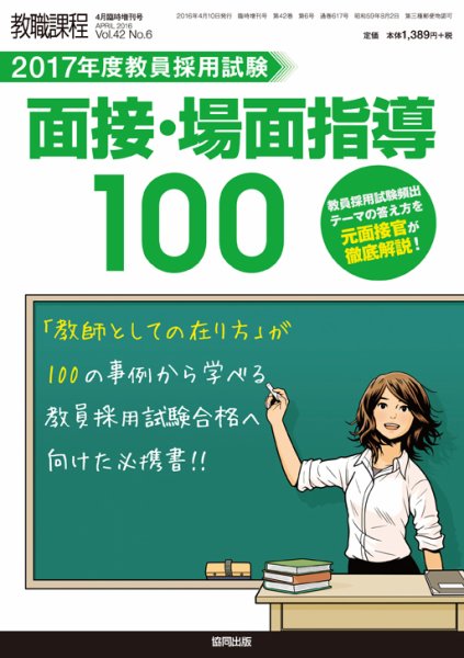 教職課程 2016年4月臨時増刊号 (発売日2016年03月08日) 表紙