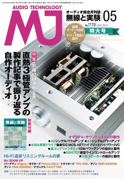MJ無線と実験 2016年5月号 (発売日2016年04月09日) 表紙