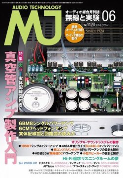MJ無線と実験 2016年6月号 (発売日2016年05月10日) 表紙