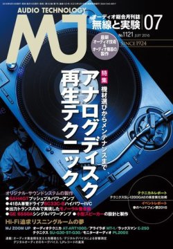 MJ無線と実験 2016年7月号 (発売日2016年06月10日) 表紙