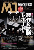 MJ無線と実験 2016年8月号 (発売日2016年07月09日) 表紙