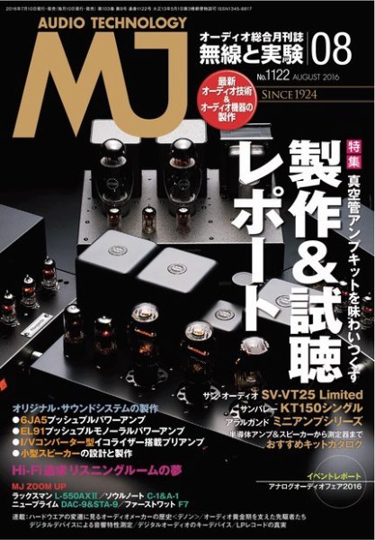 MJ無線と実験 2016年8月号 (発売日2016年07月09日) 表紙