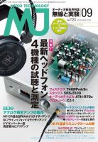 MJ無線と実験 2016年9月号 (発売日2016年08月10日) 表紙