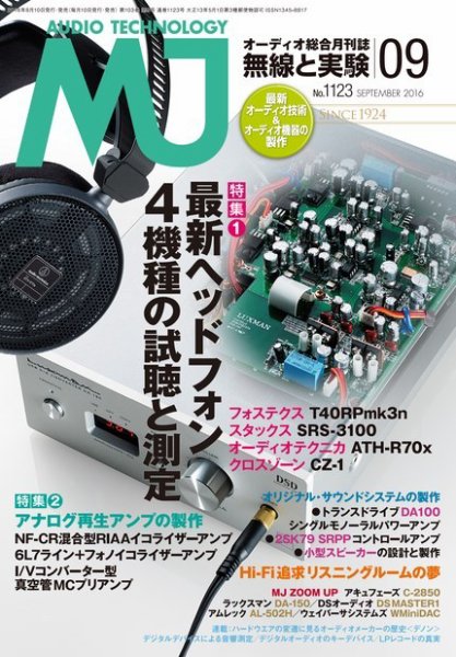 MJ無線と実験 2016年9月号 (発売日2016年08月10日) 表紙