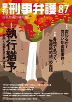 季刊 刑事弁護 87号 表紙