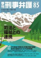 季刊 刑事弁護 85号 表紙