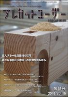 プレカットユーザー vol.15 表紙