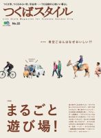つくばスタイル No.22 (発売日2016年03月09日) 表紙