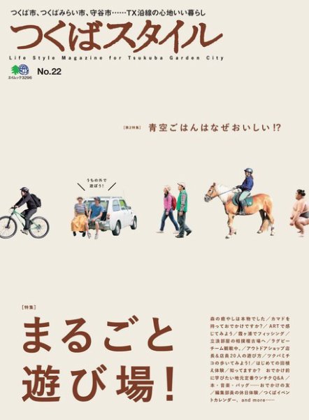 つくばスタイル No.22 (発売日2016年03月09日) 表紙