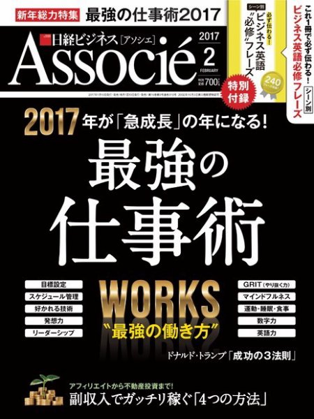 日経ビジネスアソシエ 2017年2月号 (発売日2017年01月10日) 表紙
