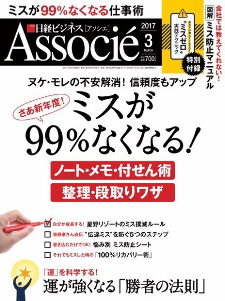 日経ビジネスアソシエ 2017年3月号 (発売日2017年02月10日) 表紙