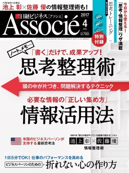 日経ビジネスアソシエ 2017年4月号 (発売日2017年03月10日) 表紙