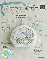 ステッチidees（ステッチイデー） VOL24 表紙