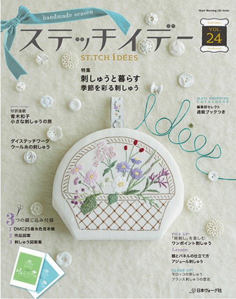 ステッチidees（ステッチイデー） VOL24 (発売日2016年10月11日) 表紙