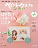 ペイントクラフト デザインズ Vol.12 (発売日2016年10月15日) 表紙