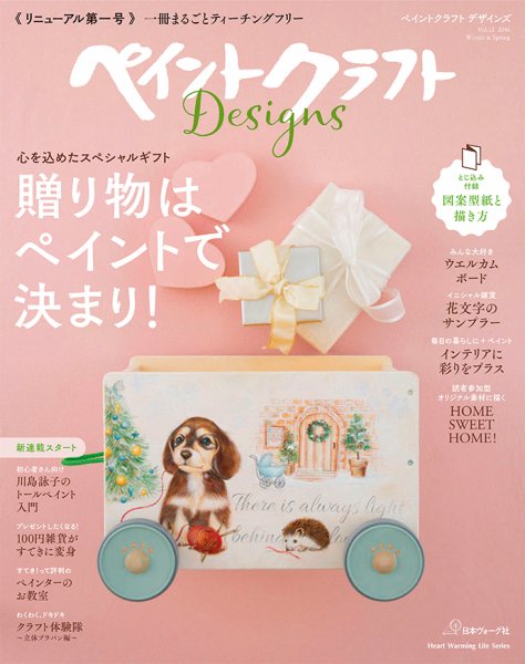 ペイントクラフト デザインズ Vol.12 (発売日2016年10月15日) 表紙