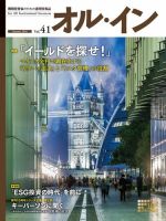 オルイン Vol.41 表紙