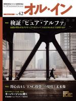 オルイン Vol.42 表紙