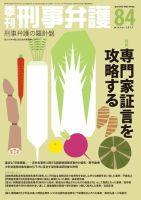 季刊 刑事弁護 84号 表紙