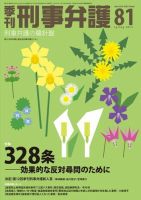 季刊 刑事弁護 81号 表紙