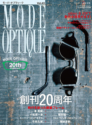 モードオプティーク(Mode Optique) vol.43 (発売日2016年12月14日