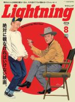 Lightning（ライトニング） 2016年8月号 表紙