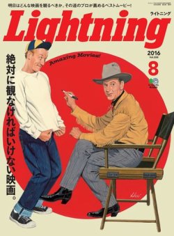 Lightning（ライトニング） 2016年8月号 (発売日2016年06月30日) 表紙