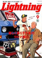 Lightning（ライトニング） 2016年9月号 表紙