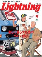 Lightning(ライトニング） 2016年9月号 表紙