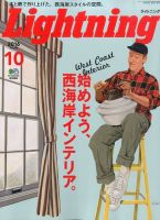 Lightning（ライトニング） 2016年10月号 表紙