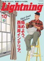 Lightning(ライトニング） 2016年10月号 表紙