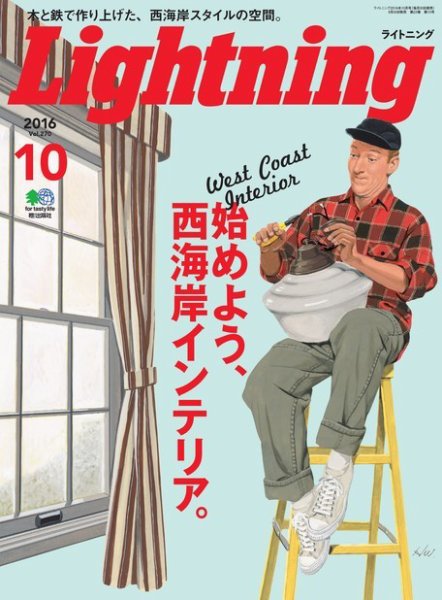 Lightning（ライトニング） 2016年10月号 (発売日2016年08月30日) 表紙