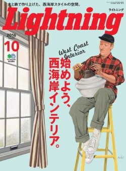 Lightning（ライトニング） 2016年10月号 (発売日2016年08月30日) 表紙