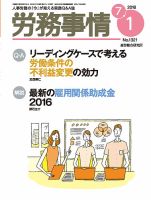 労務事情 2016.07.01号 表紙